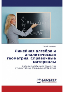Lineynaya Algebra I Analiticheskaya Geometriya. Spravochnye Materialy