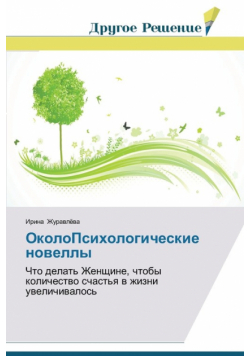 OkoloPsikhologicheskie novelly