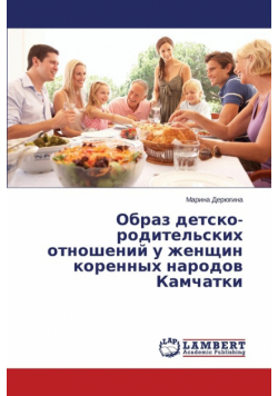 Obraz Detsko-Roditel'skikh Otnosheniy U Zhenshchin Korennykh Narodov Kamchatki