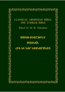 Classical Armenian Bible