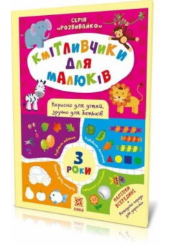Mądre dzieciaki. 3 lata. Z naklejkami w.ukraińska