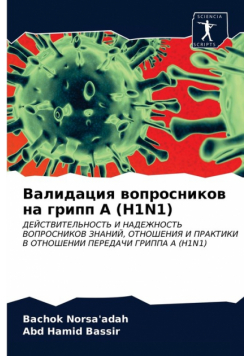 Валидация Вопросников На Грипп A (H1N1)