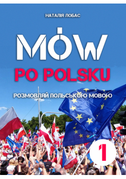 Mów po polsku. Розмовляй польською мовою, 1 том