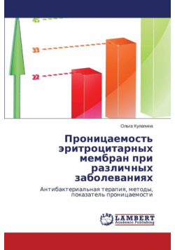 Pronitsaemost' Eritrotsitarnykh Membran Pri Razlichnykh Zabolevaniyakh