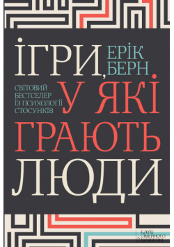 Ігри, у які грають люди
