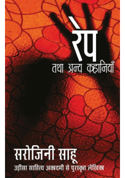 Rape Tatha Anya Kahaniyan