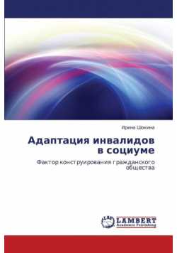 Adaptatsiya Invalidov V Sotsiume