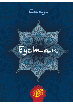 Бустан