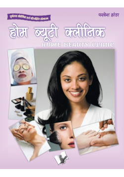 Home Beauty Clinic (Hindi)
