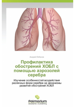 Profilaktika Obostreniy Khobl S Pomoshch'yu Aerozoley Serebra