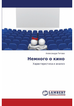 Nemnogo O Kino