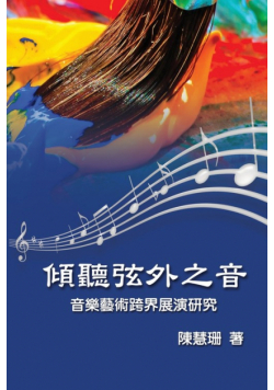 Listening Beyond the Sound