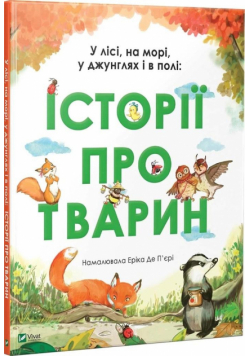 Stories about animals w.ukraińska
