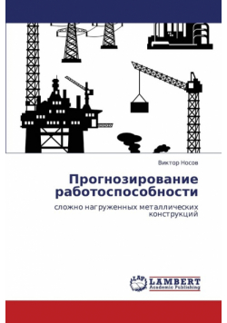 Prognozirovanie Rabotosposobnosti