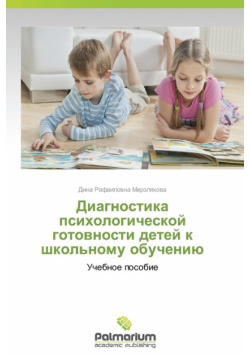 Diagnostika Psikhologicheskoy Gotovnosti Detey K Shkol'nomu Obucheniyu