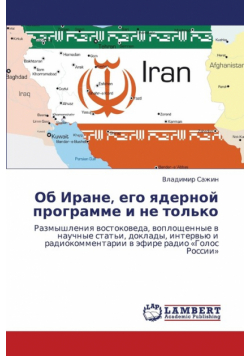 OB Irane, Ego Yadernoy Programme I Ne Tol'ko