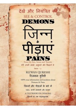 See & Control Demons & Pains