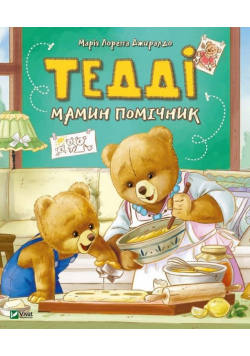 Teddy's Mommy Assistant w.ukraińska
