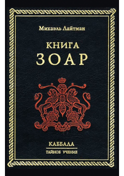 Книга Зоар