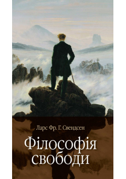 Філософія свободи