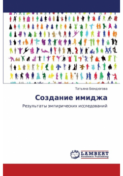 Sozdanie imidzha