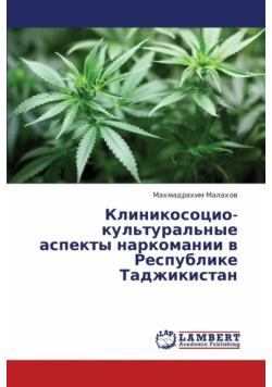 Klinikosotsio-kul'tural'nye aspekty narkomanii v Respublike Tadzhikistan