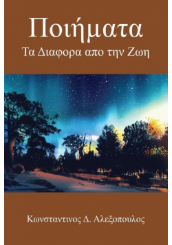Ποιήµατα