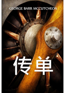 传单