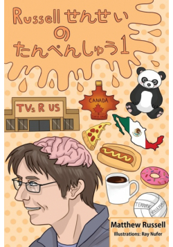 Russellせんせい　の　たんぺんしゅう　１