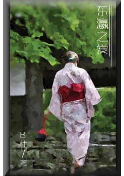Love in Japan (Simplified Chinese Edition)