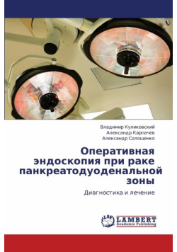 Operativnaya Endoskopiya Pri Rake Pankreatoduodenal'noy Zony