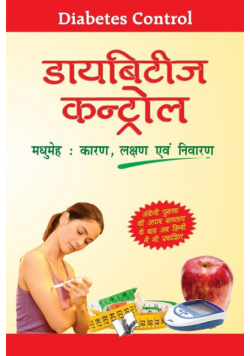 Diabetes Control