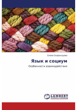 Yazyk I Sotsium