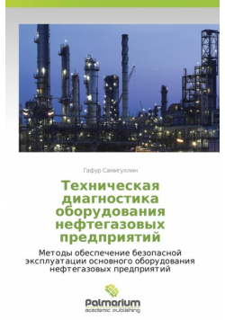 Tekhnicheskaya Diagnostika Oborudovaniya Neftegazovykh Predpriyatiy