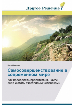 Samosovershenstvovanie v sovremennom mire