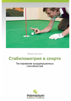 Stabilometriya V Sporte