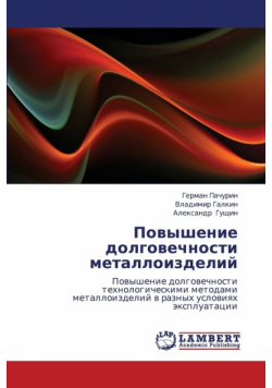 Povyshenie Dolgovechnosti Metalloizdeliy