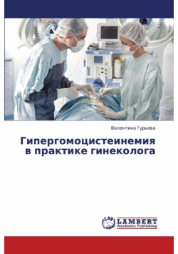 Gipergomotsisteinemiya V Praktike Ginekologa