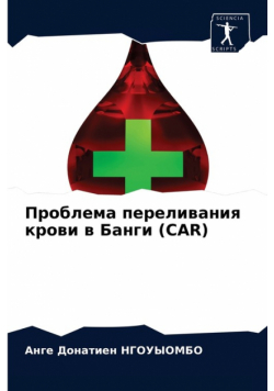 Проблема Переливания Крови В Банги (Car)