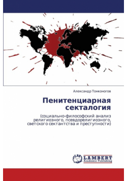 Penitentsiarnaya Sektalogiya