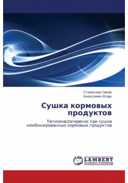 Sushka Kormovykh Produktov