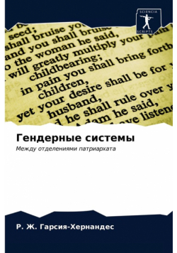 Гендерные системы