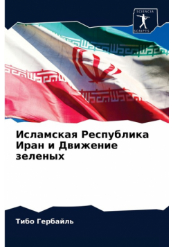 Исламская Республика Иран и Движение зеленых