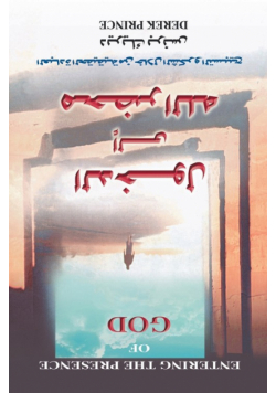 Entering the Presence of God - ARABIC