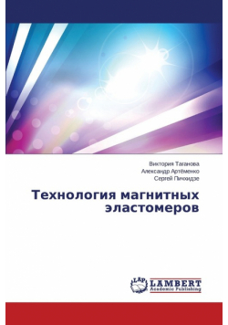 Tekhnologiya Magnitnykh Elastomerov