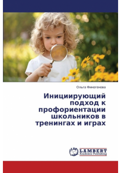 Initsiiruyushchiy Podkhod K Proforientatsii Shkol'nikov V Treningakh I Igrakh