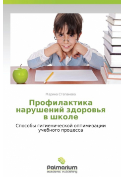 Profilaktika Narusheniy Zdorov'ya V Shkole