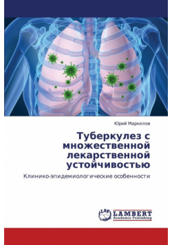 Tuberkulez S Mnozhestvennoy Lekarstvennoy Ustoychivost'yu