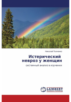 Istericheskiy Nevroz U Zhenshchin