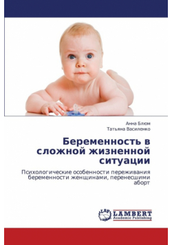 Beremennost' V Slozhnoy Zhiznennoy Situatsii